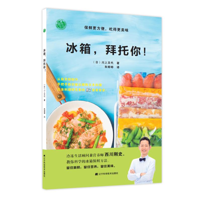 正版冰箱,拜托你!保鲜更方便,吃得更美味
