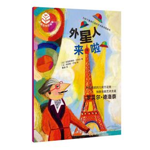 正版大师杰作的秘密·第五辑:外星人来啦