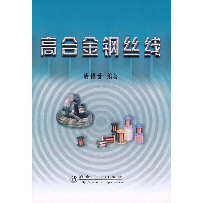 正版高合金钢丝线\唐錩世