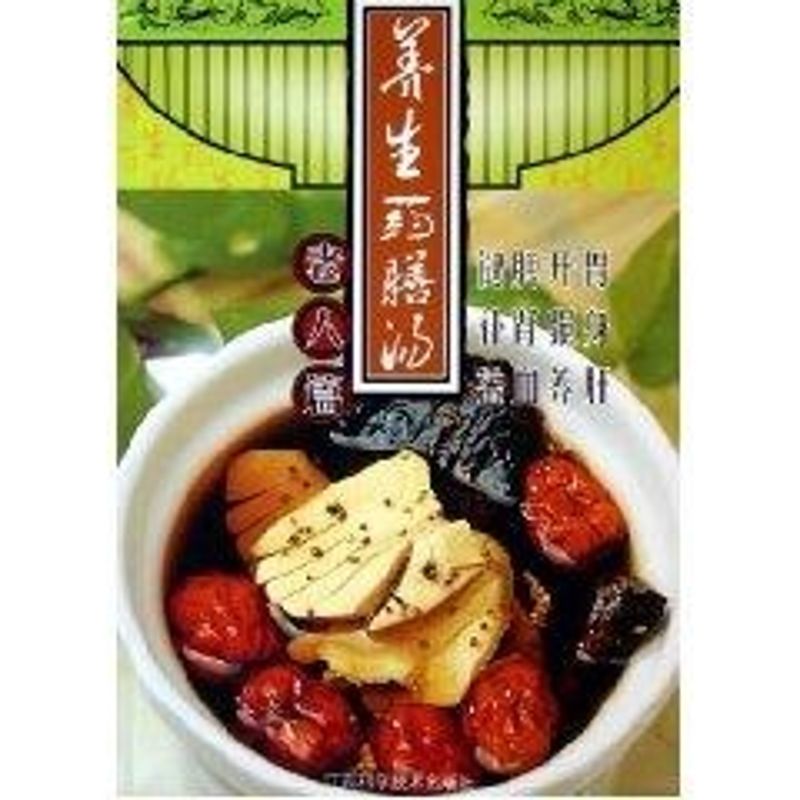 正版养生药膳汤:老人篇　　　
