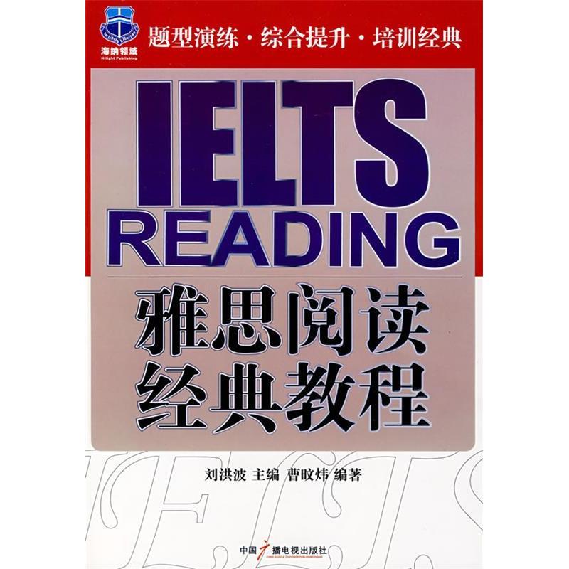 正版雅思阅读经典教程