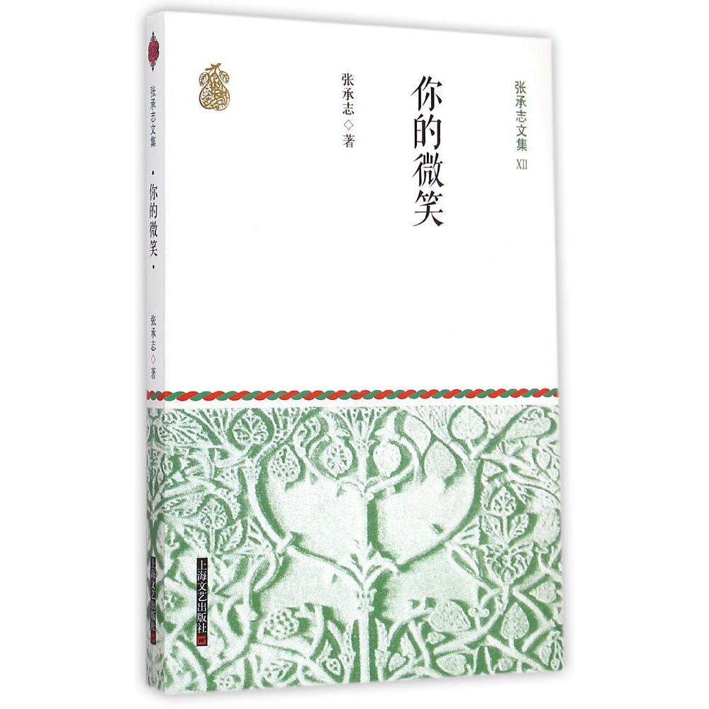 正版你的微笑