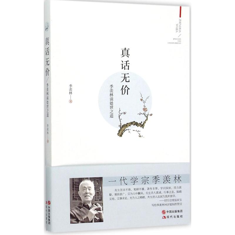正版真话无价