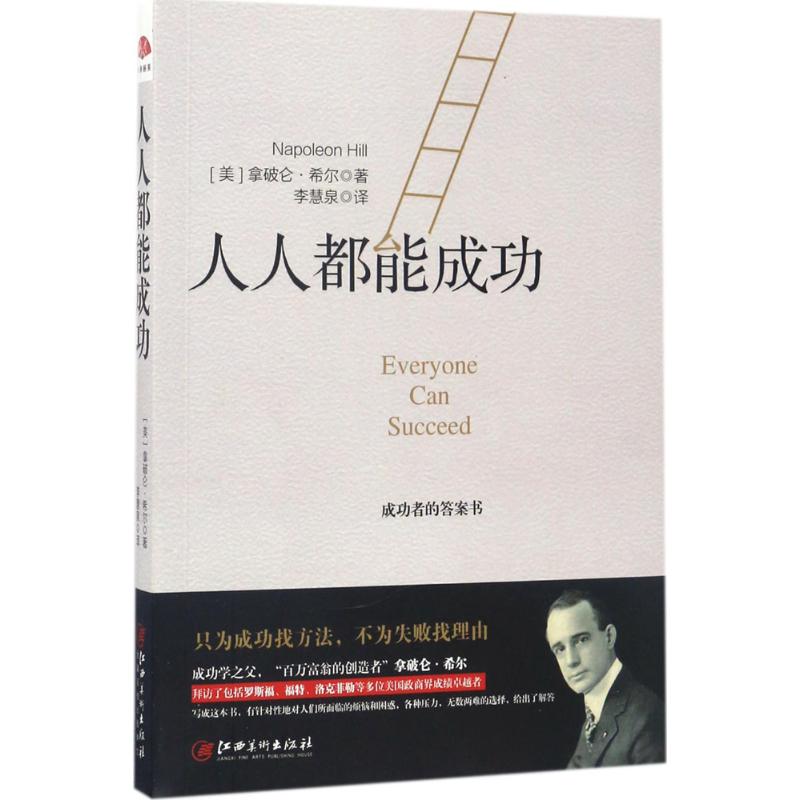 正版人人都能成功