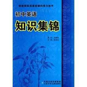 正版初中英语知识集锦