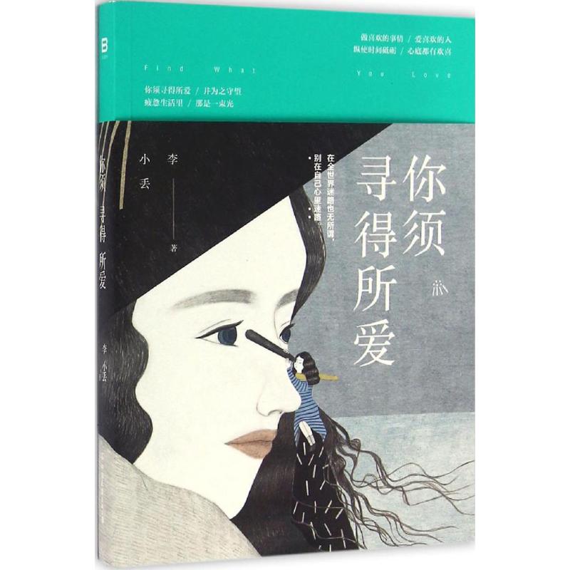 正版你须寻得所爱