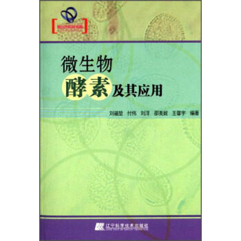 正版微生物酵素及其应用