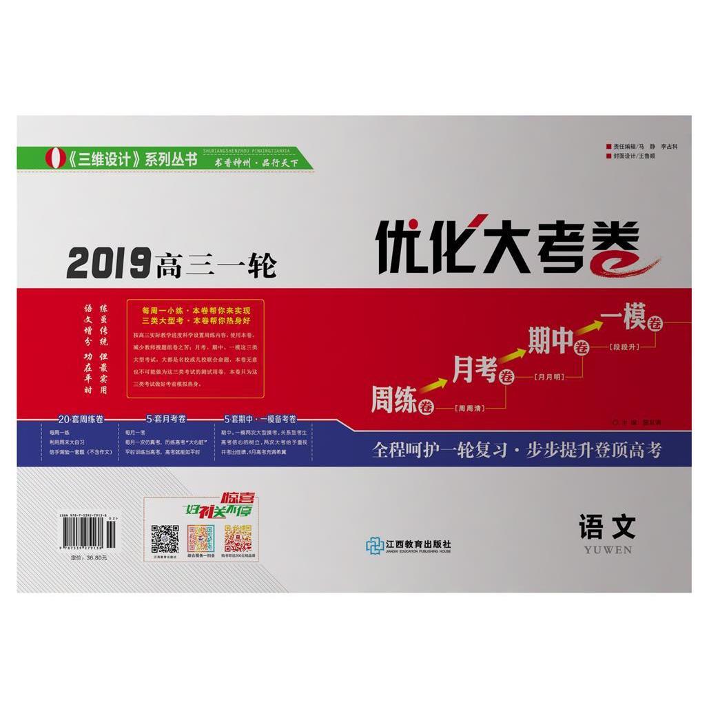 正版语文 优化大考卷
