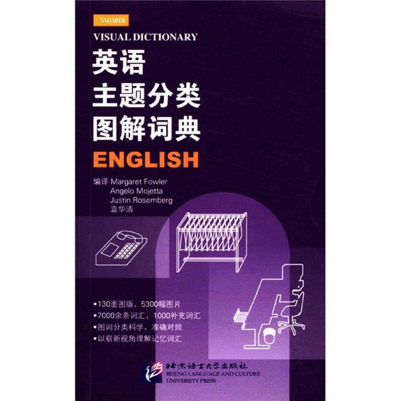 正版英语主题分类图解词典