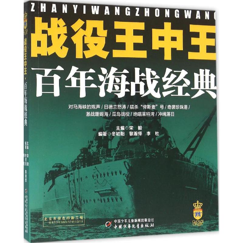 正版战役王中王