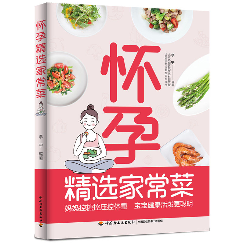正版怀孕精选家常菜