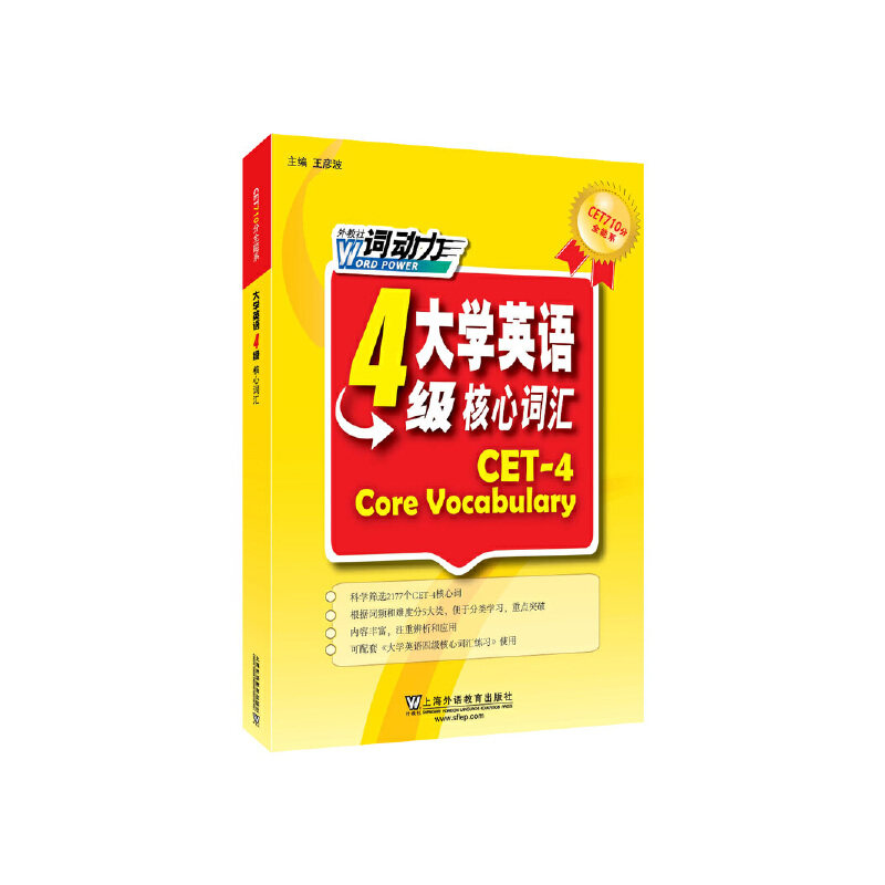 正版大学英语4级核心词汇