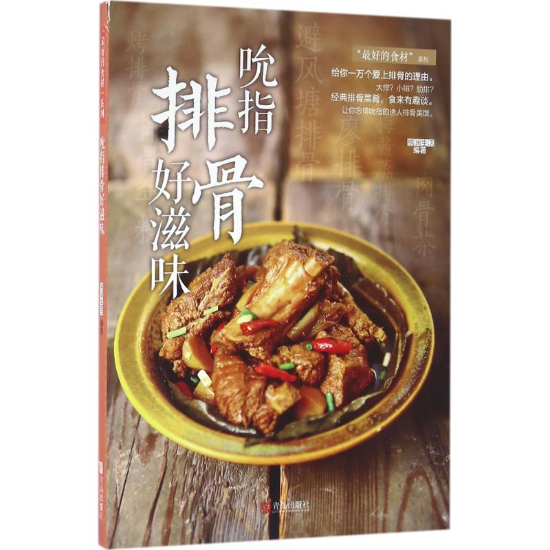 正版吮指排骨好滋味