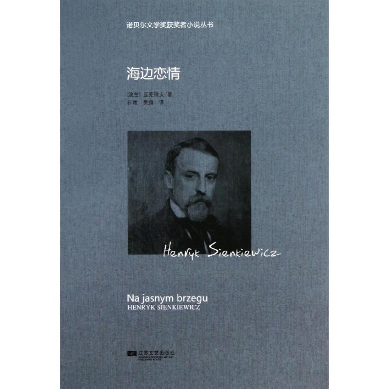 正版海边恋情