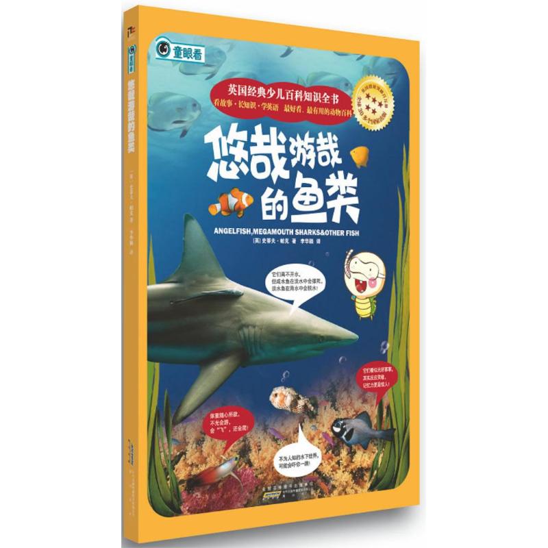 正版悠哉游哉的鱼类