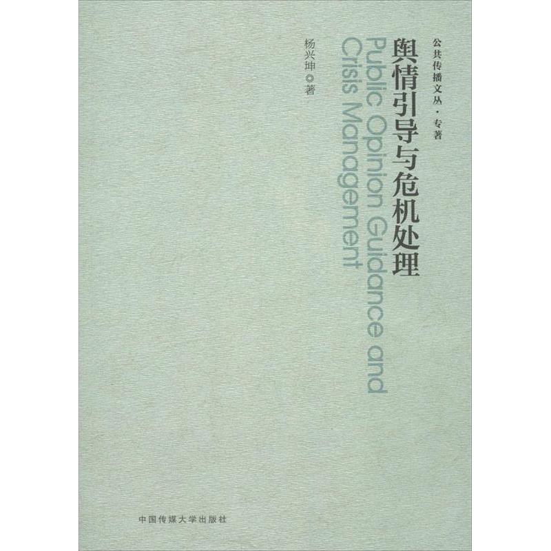 正版舆情引导与危机处理
