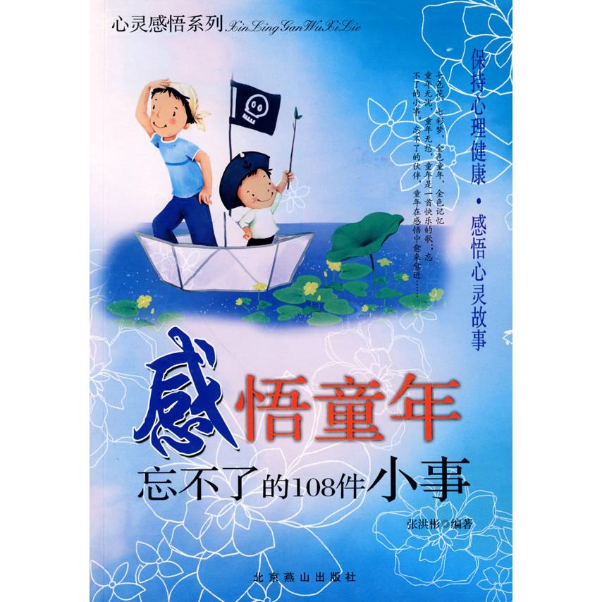 正版心灵感悟系列:感悟爱情