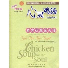 正版双语精华版心灵鸡汤——其实你就是天使