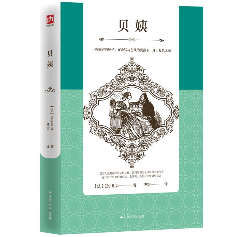 正版贝姨