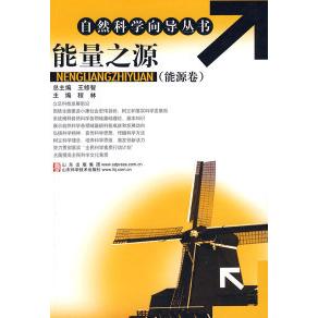 正版能量之源(能源卷)
