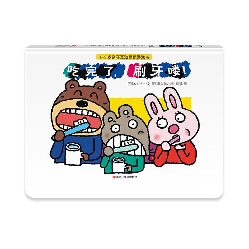 正版吃完了,刷牙喽!