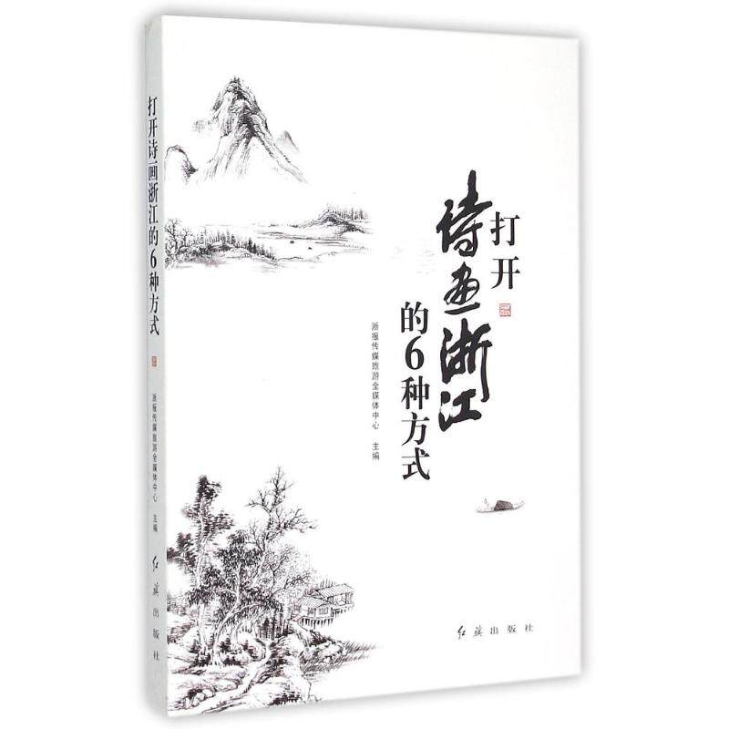 正版打开诗画浙江的6种方式