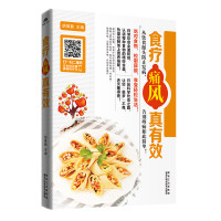 正版食疗痛风真有效