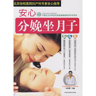安心分娩坐月子正版