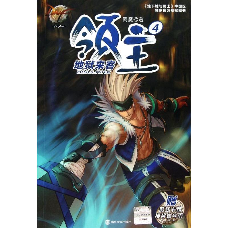 正版DNF领主4:地狱来客