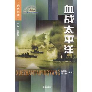 血战太平洋正版