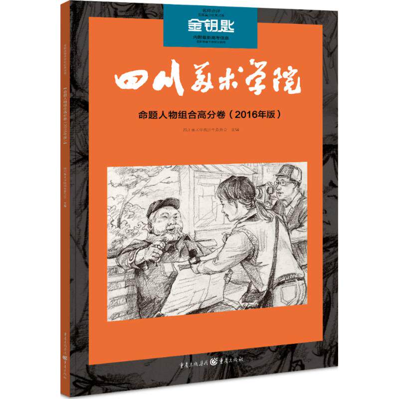正版命题人物组合速写高分卷