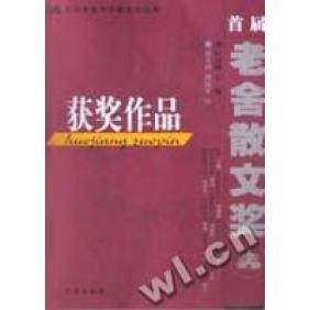 正版首届老舍散文奖获奖作品