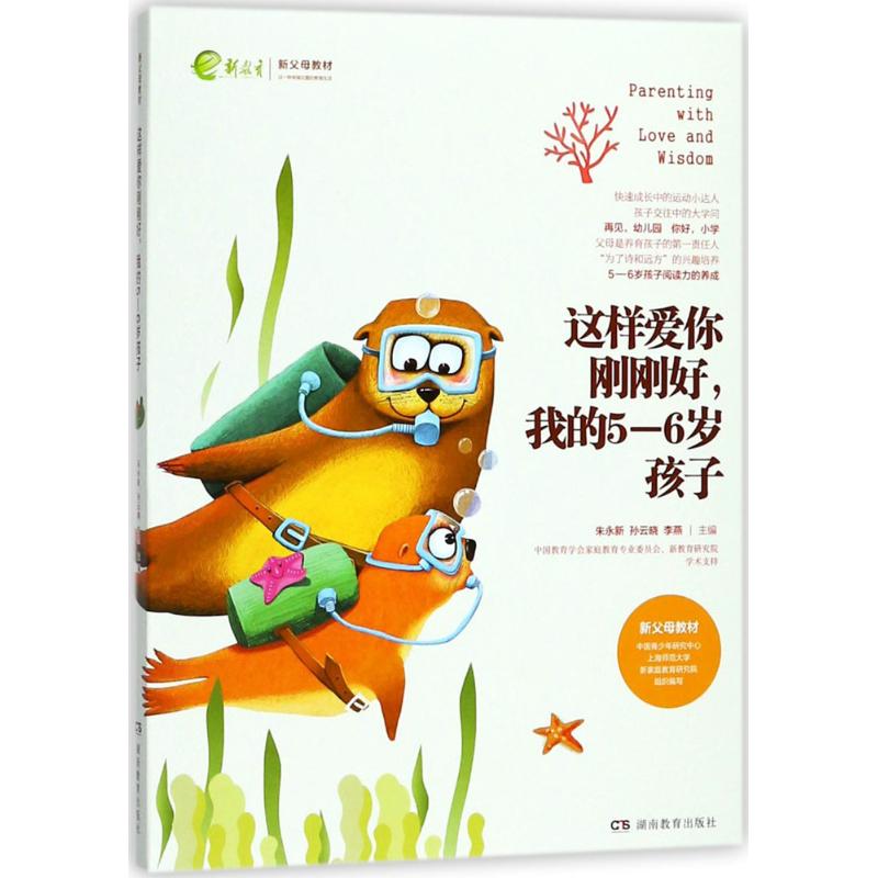 正版这样爱你刚刚好我的5-6岁孩子