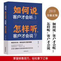 正版如何说客户才会听,怎么听客户才会说