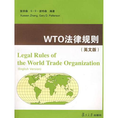正版WTO法律规则(英文版)