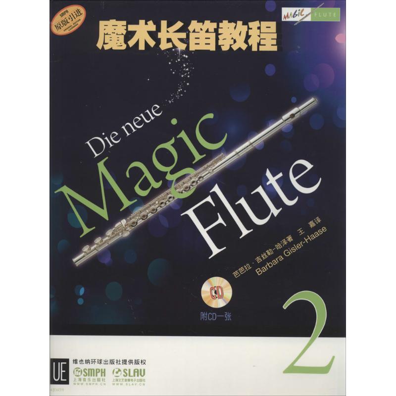正版魔术长笛教程
