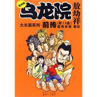 正版乌龙院大长篇系列·前传[3卷]魔尊来袭/敖幼祥