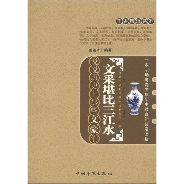 正版文采堪比三江:说说历那些文豪们