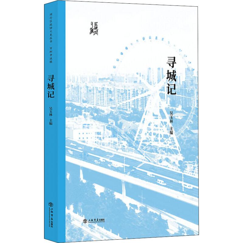 正版寻城记