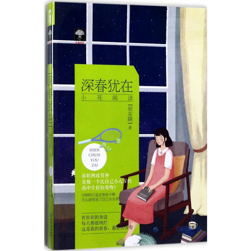 正版深春犹在