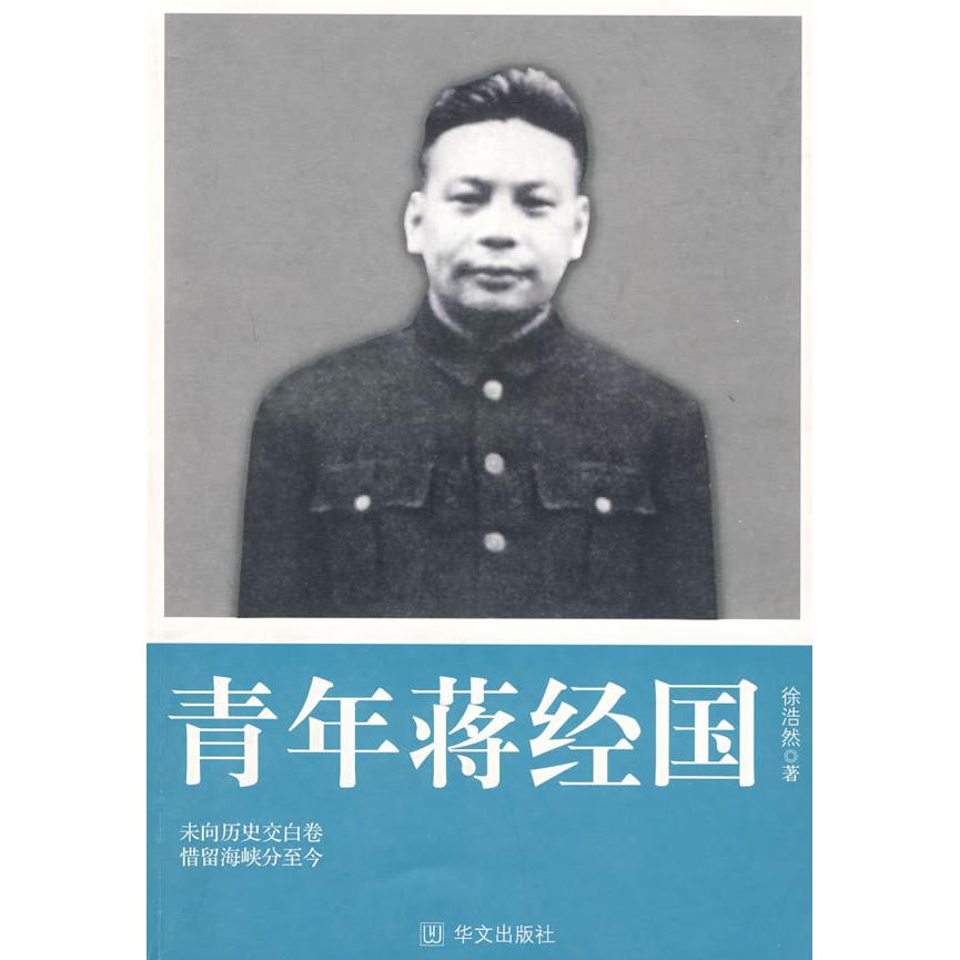 正版蒋经国章亚若在赣南的日子