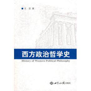 正版西方政治哲学史