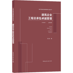 正版建筑企业工程总承包管理