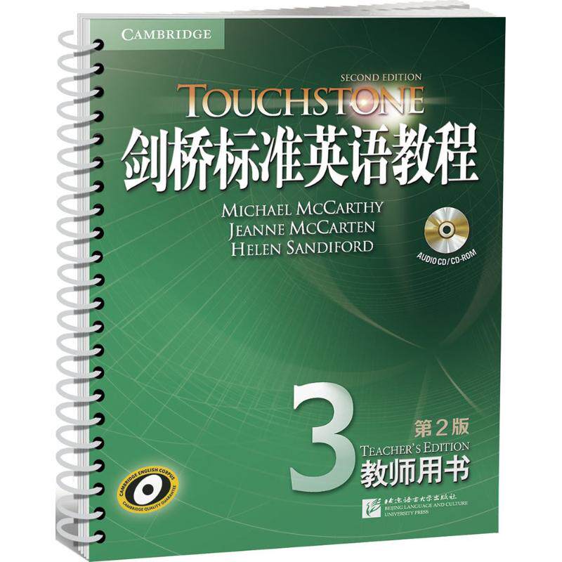 正版剑桥标准英语教程