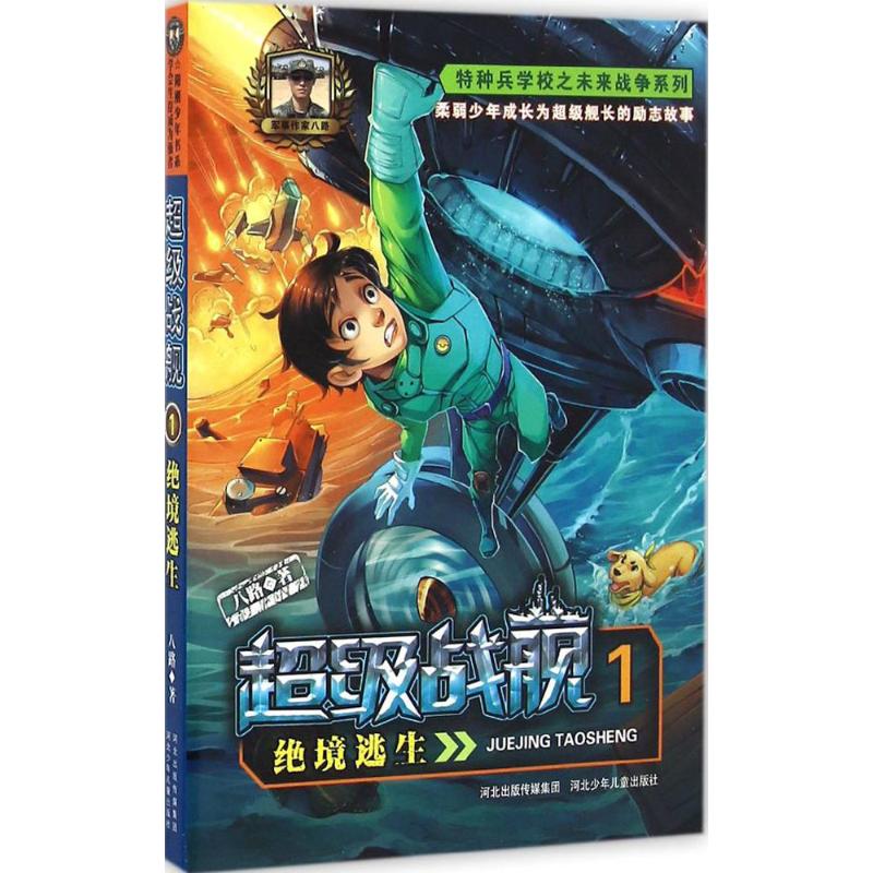 正版绝境逃生