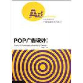 正版POP广告设计(第二版)