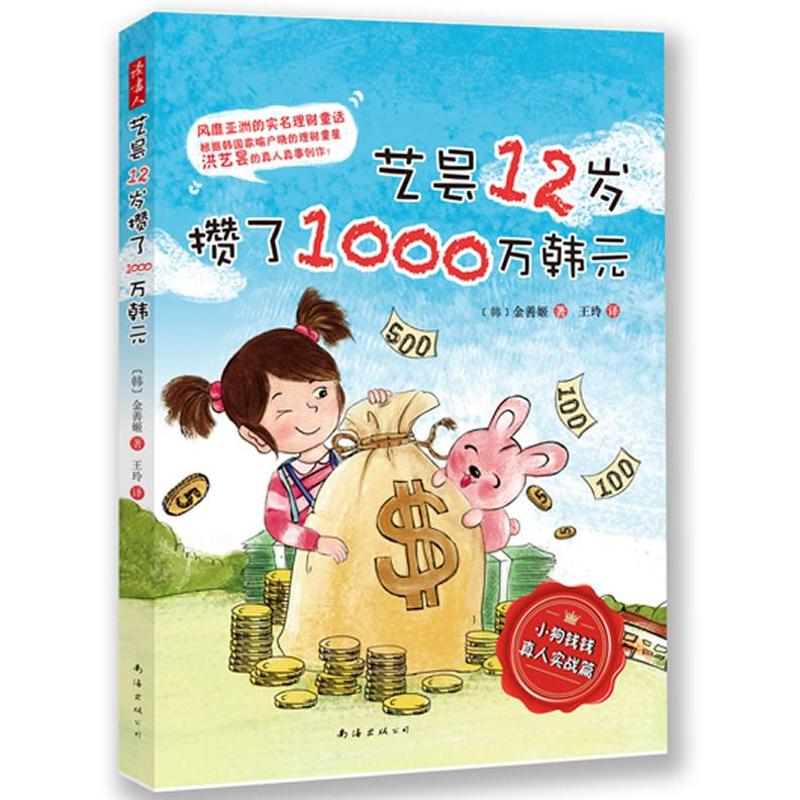 正版小狗钱钱真人实战篇：艺昙12岁攒了1000万韩元