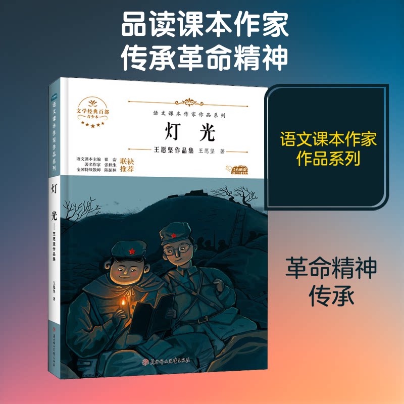正版灯光 王愿坚作品集 青少本