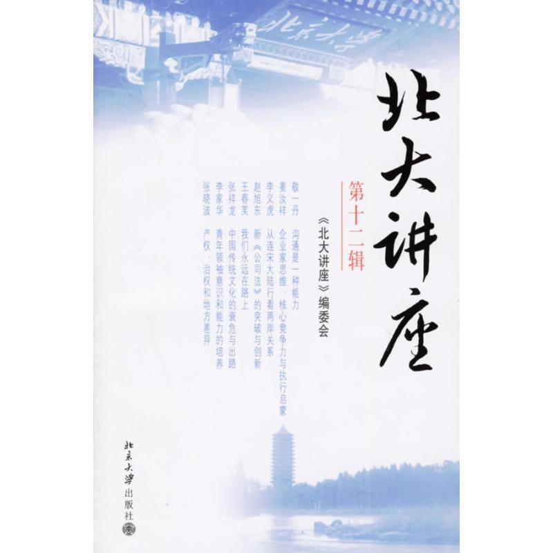 正版北大讲座 2辑
