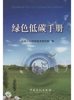 绿色低碳手册正版